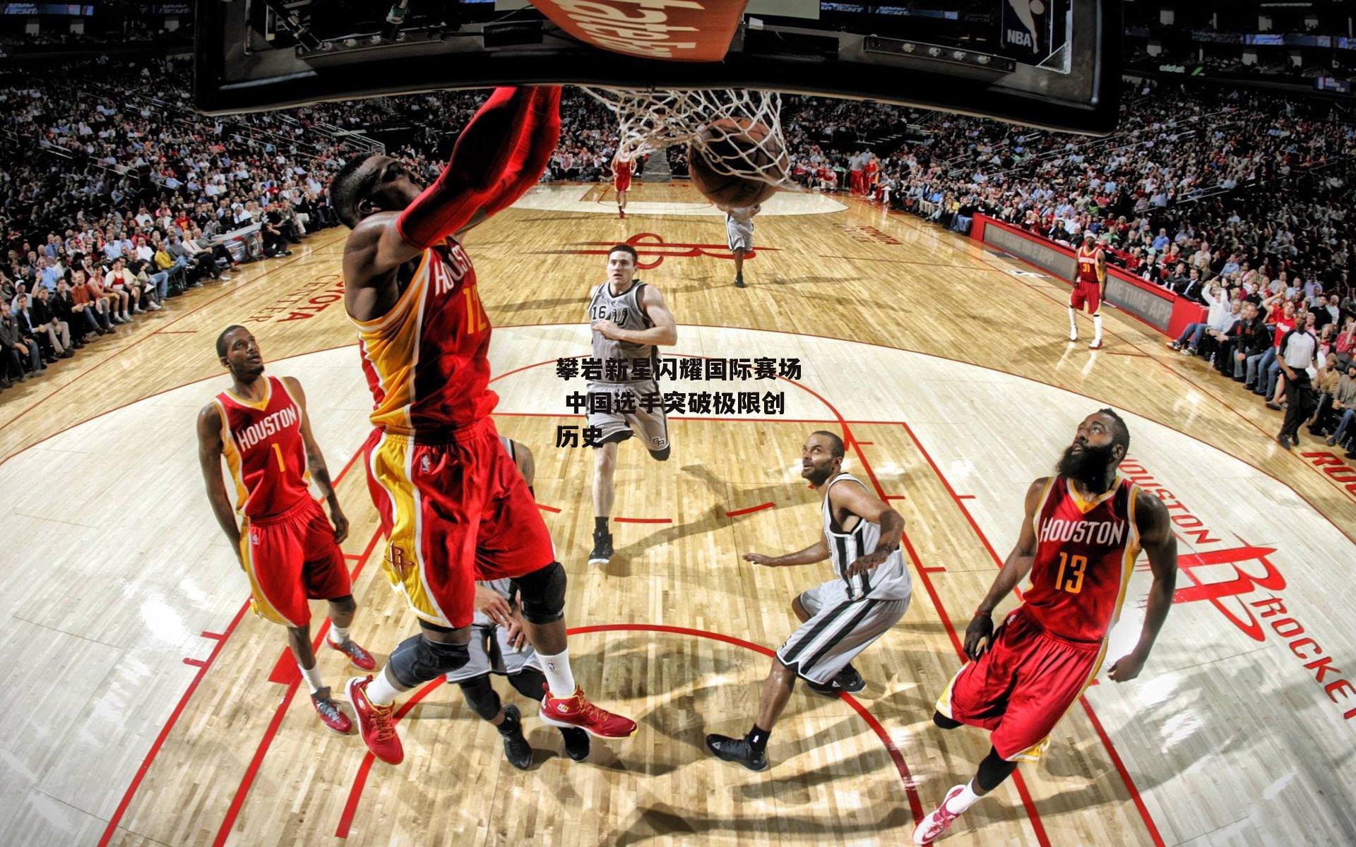 攀岩新星闪耀国际赛场 中国选手突破极限创历史