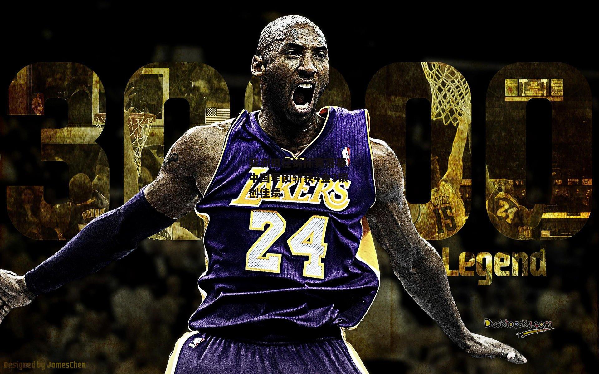 亚洲田径锦标赛落幕 中国军团斩获4金3银创佳绩